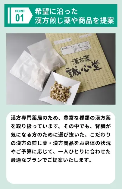 希望に沿った漢方煎じ薬や商品を提案