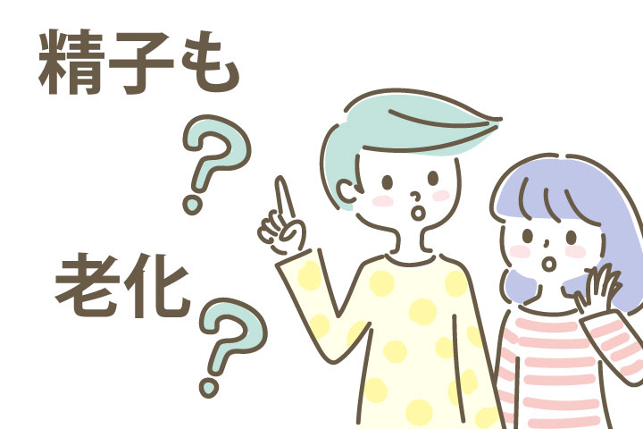 精子も加齢で老化するの？