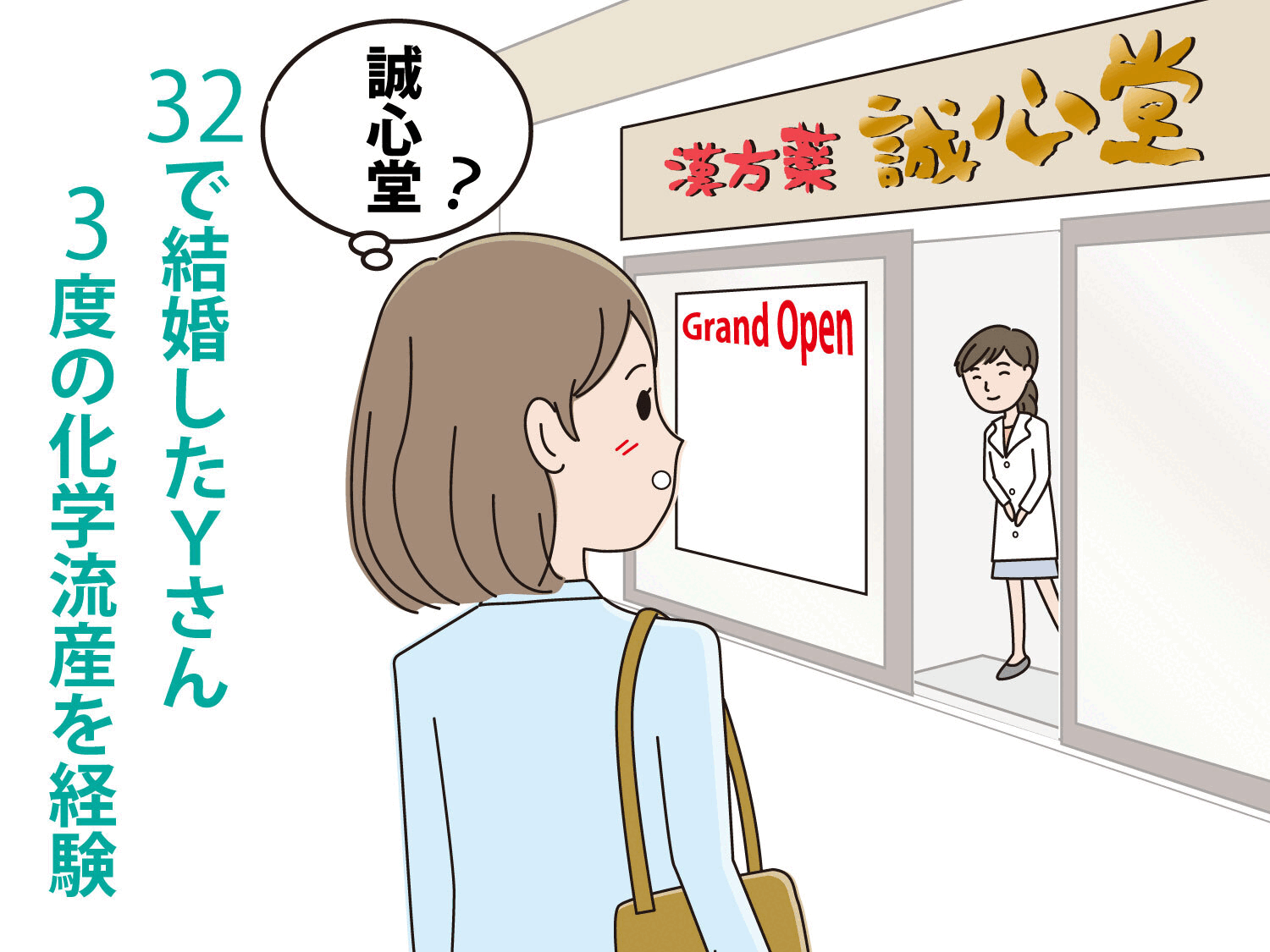 中医妊活アニメーション