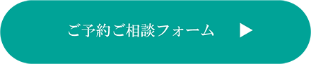 お問い合わせフォーム