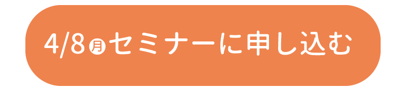 誠心堂・BLEZタイセミナー4/8申込み