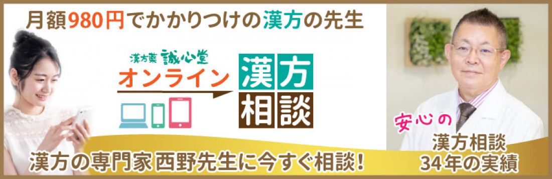 ～オンライン漢方相談～　アナムネ医療相談サービスプラットフォーム上で受付開始