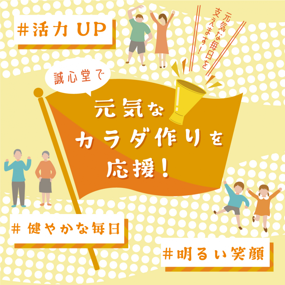 元気なカラダ作りを応援！「ハーブ専科アガリクス」キャンペーン開催☆10/18（月）～12/29（水）