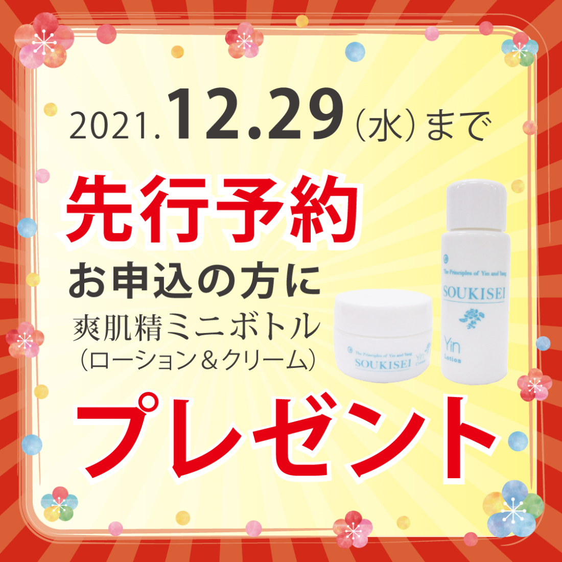 2022年福袋（販売期間：2022.1.4～1.31まで）☆12/29までの先行予約特典あり