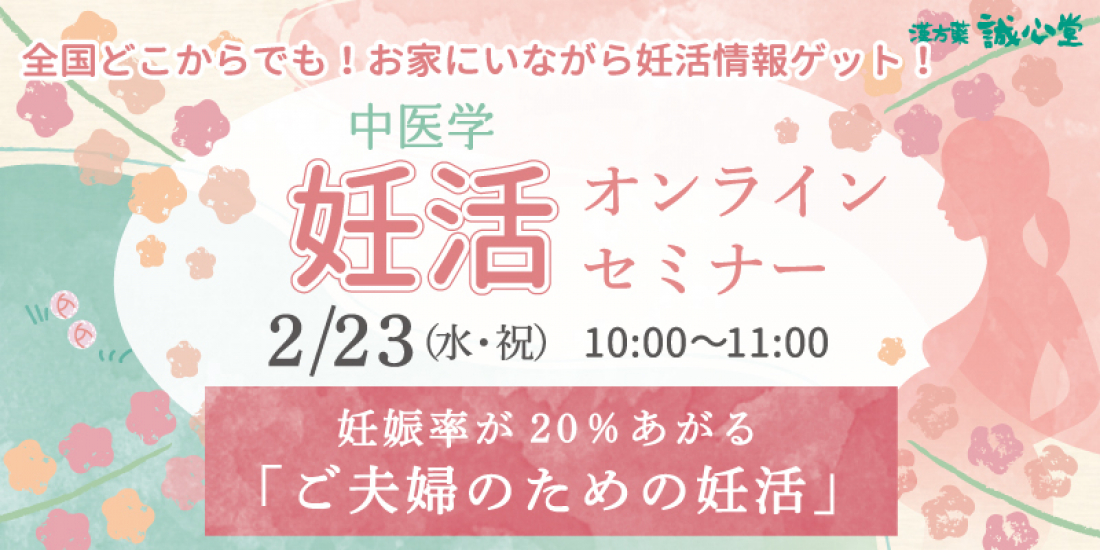 2022年2月23日（水・祝）【対面】妊活セミナー開催します in 銀座