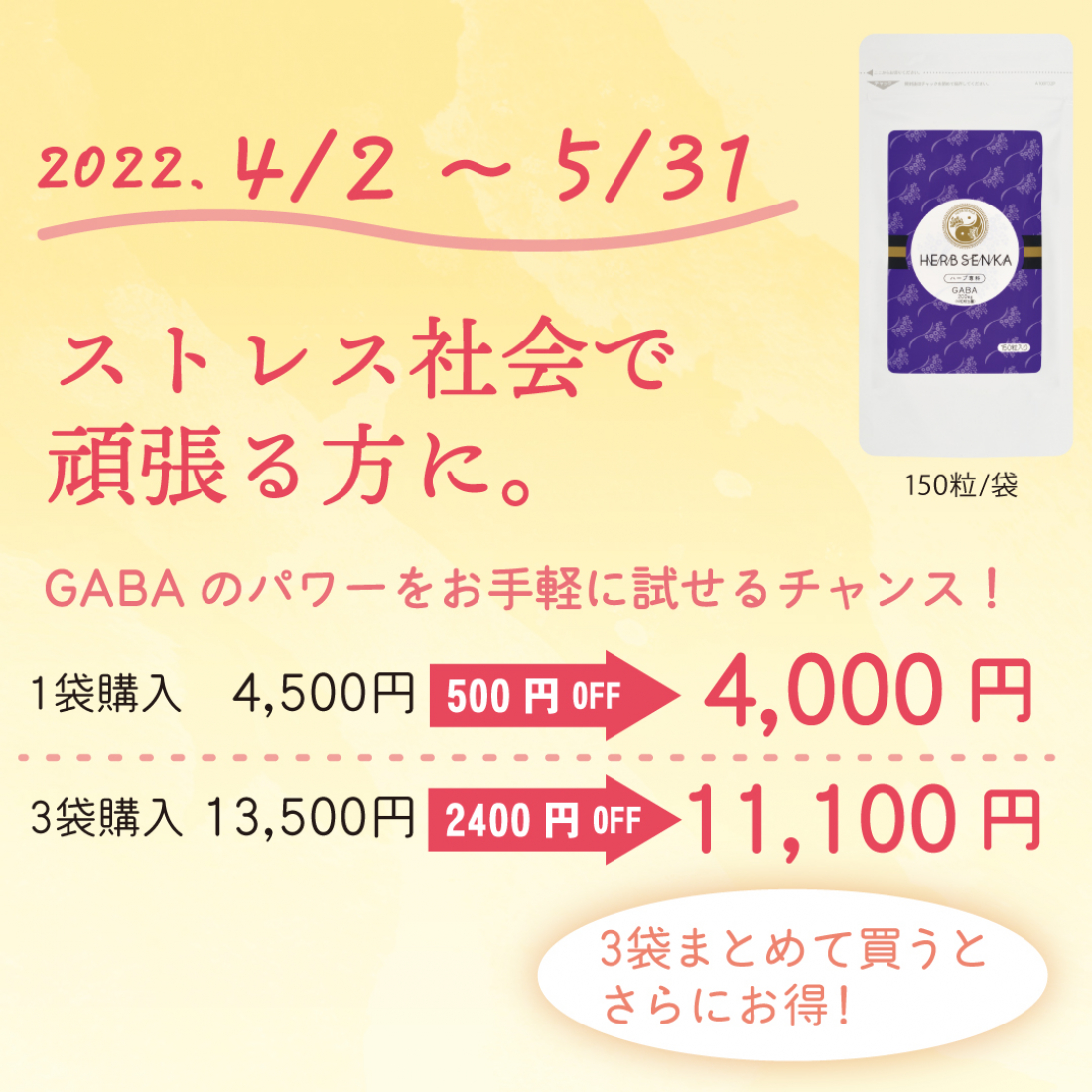 春は「肝」のトラブルが増える時期。ハーブ専科GABAキャンペーン（4/2〜5/31まで）