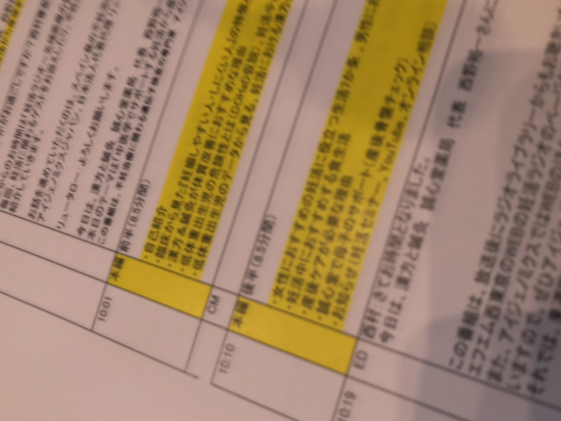 【ラジオ出演】FM西東京「妊活ラジオ」に弊社代表西野が出演決定：6/26（日）AM10時～