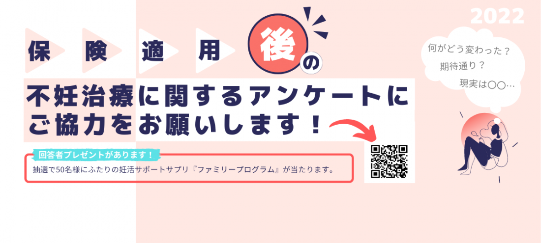 NPO法人Fine　アンケートにご協力ください