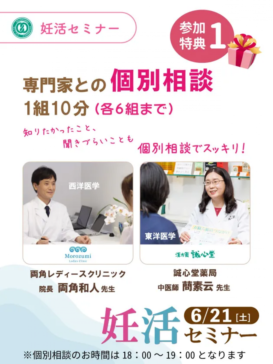 ニュースリリース掲載　/　2025年6月21日　「専門家が妊娠成功の秘訣」を講演する 無料セミナーを銀座で開催