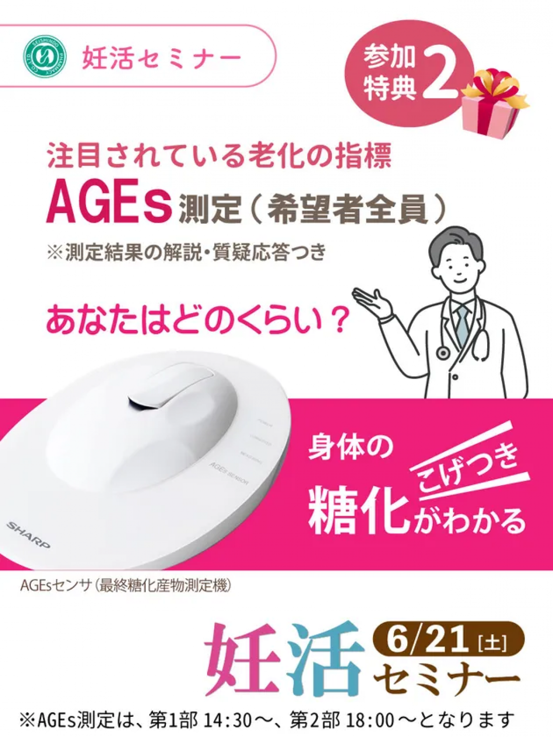 ニュースリリース掲載　/　2025年6月21日　「専門家が妊娠成功の秘訣」を講演する 無料セミナーを銀座で開催