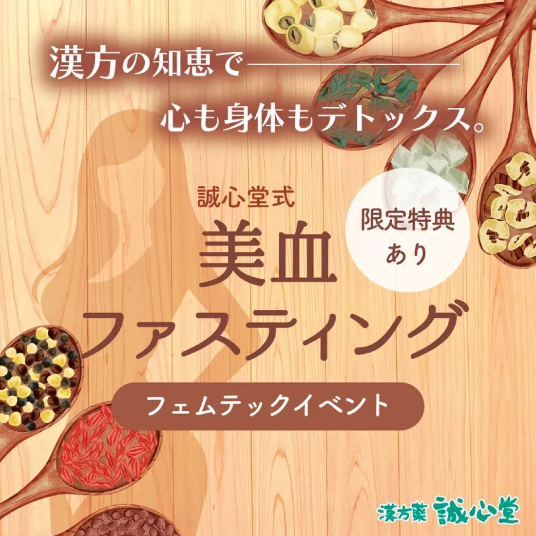 誠心堂薬局はアニヴェルセル 表参道にて7月10日（木）に開催される「Femtech Japan2025」に出展いたします。