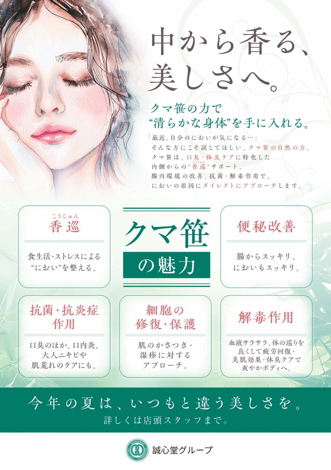 2025年8月1日～　【中医美容】　素肌強化キャンペーン　第二弾！！