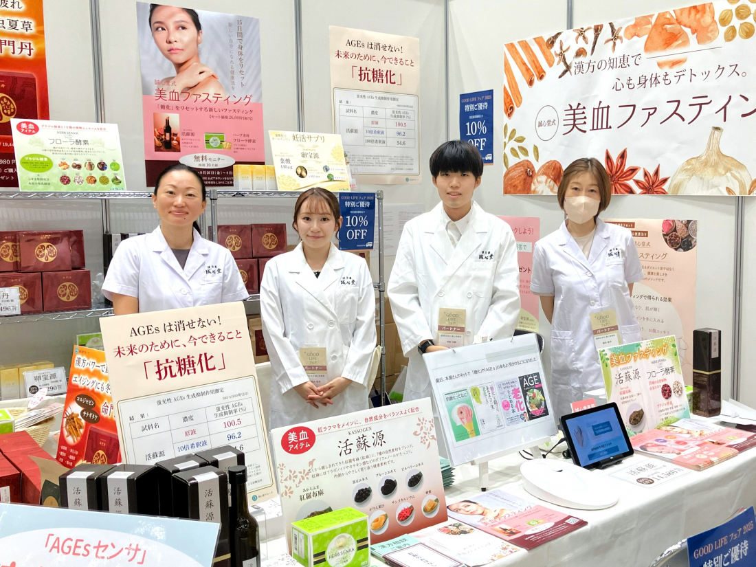 「GOOD LIFEフェア2025」出展報告　「誠心堂式 美血ファスティング」をご紹介
