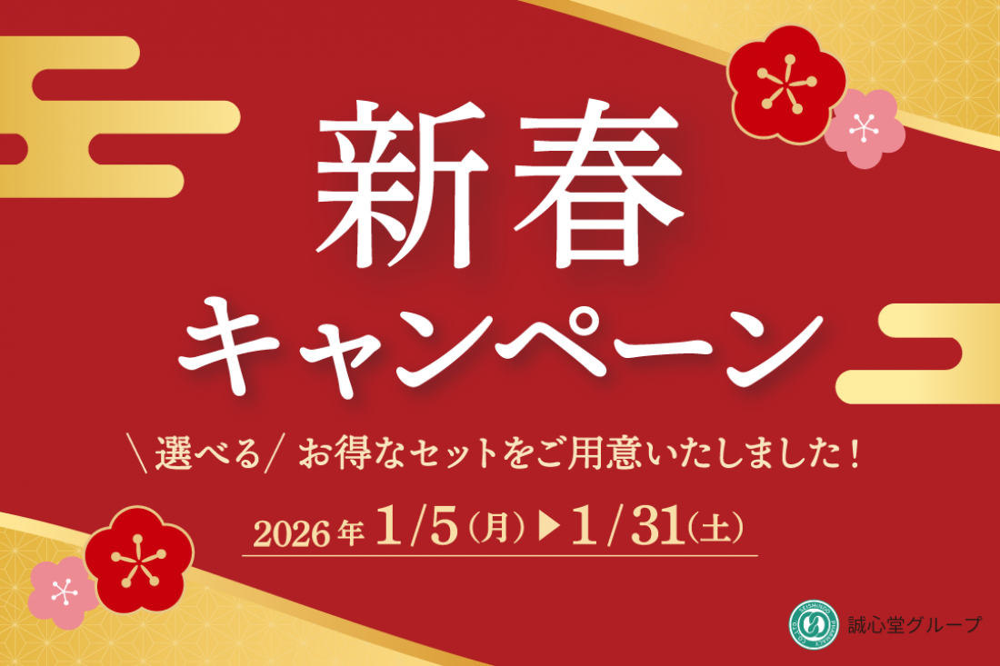 2026年1月5日～　2026年 福袋販売開始★