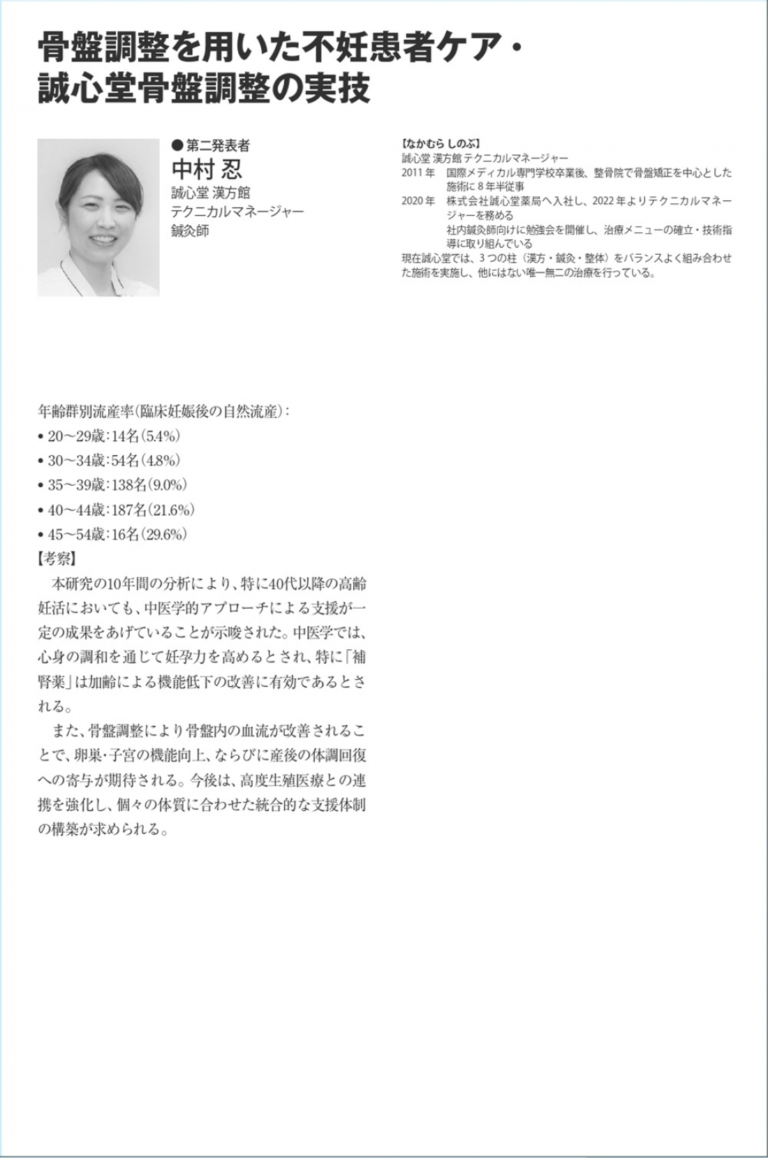 第20回日本生殖ホリスティック医療学会にて、誠心堂薬局が発表、鍼灸の実技を紹介!