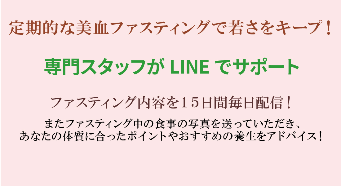 【SHOP】誠心堂式 美血ファスティングキャンペーン開催！