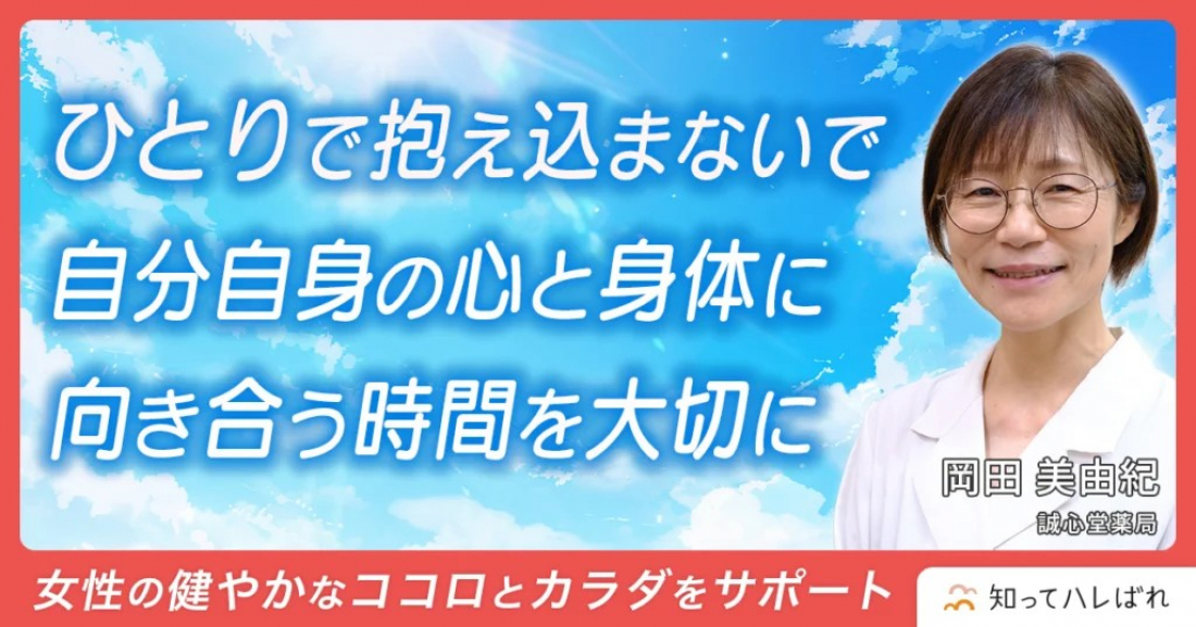【外部取材】知ってハレばれ　の取材インタビューに岡田美由紀先生がお応えしました