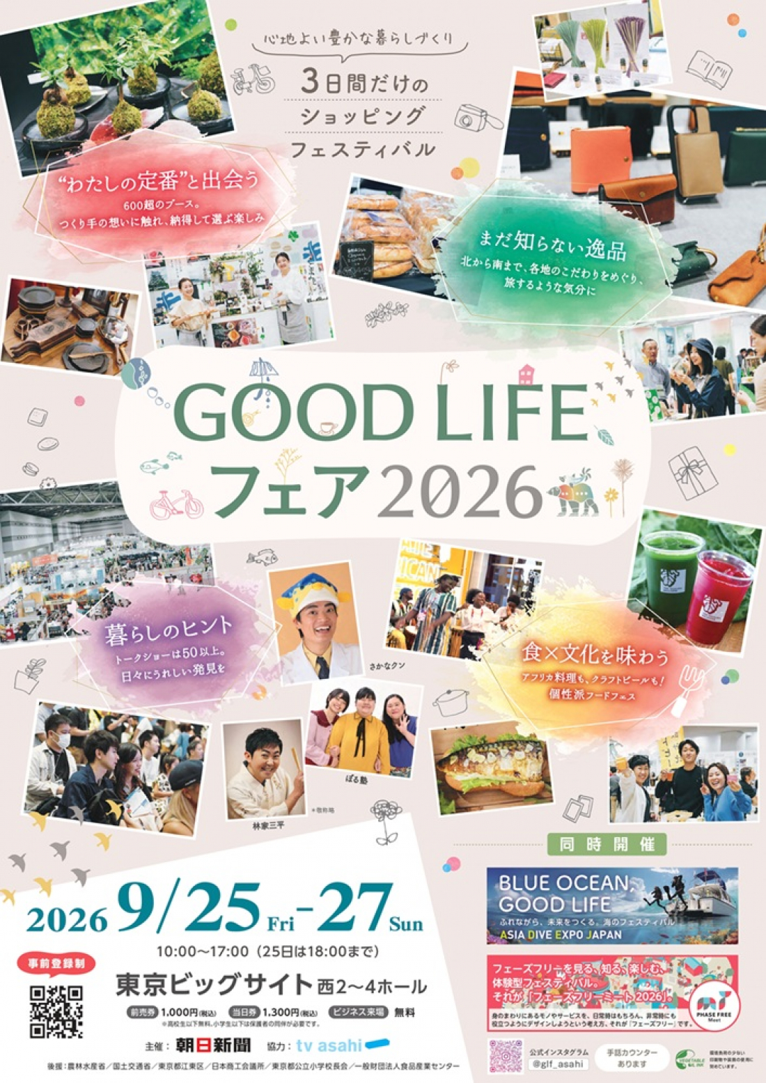 【NEWS】「GOOD LIFEフェア2026」に出展します