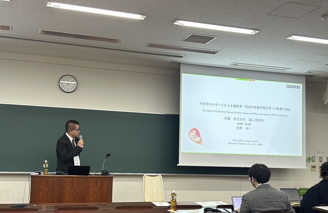 【NEWS】誠心堂グループ、第16回日本中医薬学会学術総会にて「流産率に関する臨床分析データ」を発表