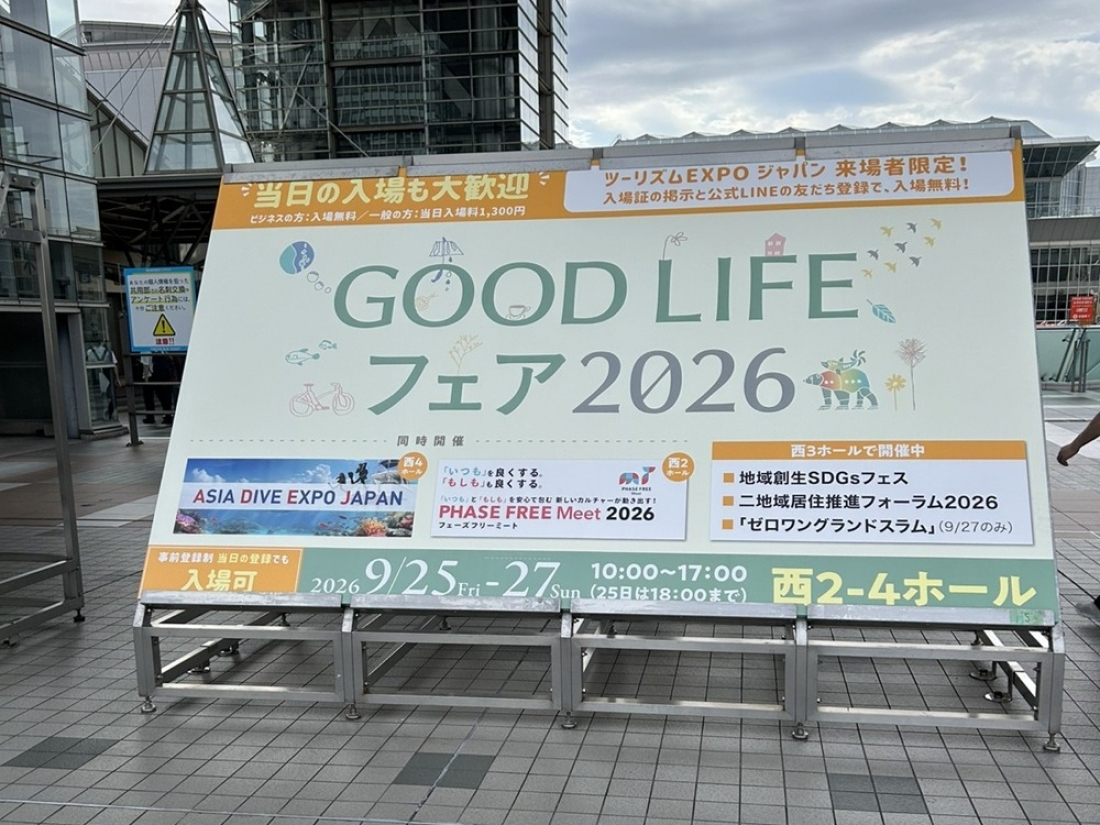 【NEWS】「GOOD LIFEフェア2026」に出展いたしました