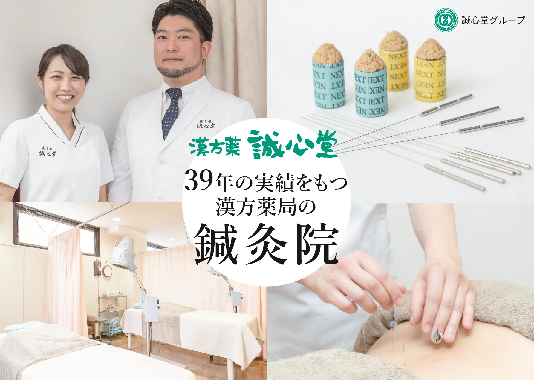 誠心堂薬局