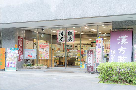 誠心堂薬局