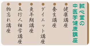 誠心堂薬局