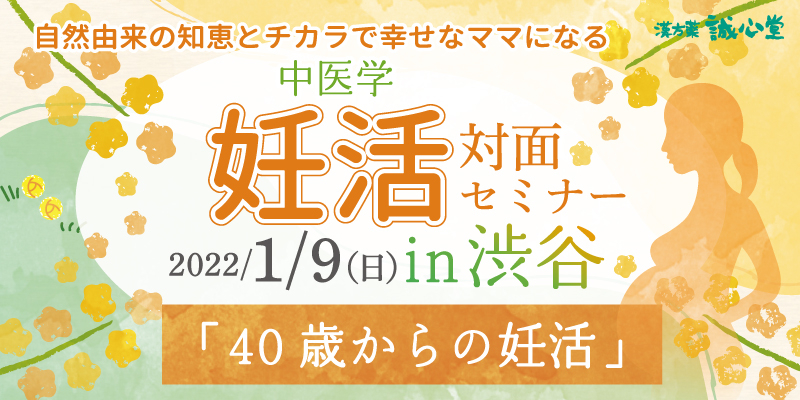 【無料】40歳からの妊活セミナー