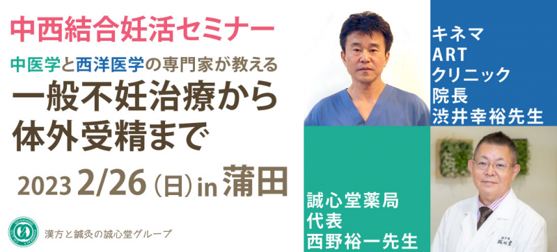 【無料・体験有り】妊活セミナー「一般不妊治療から体外受精まで」