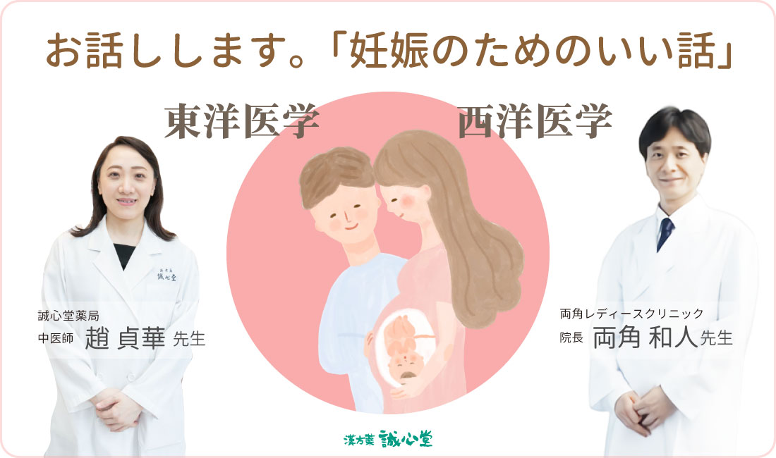 中西医療妊活セミナーイメージ