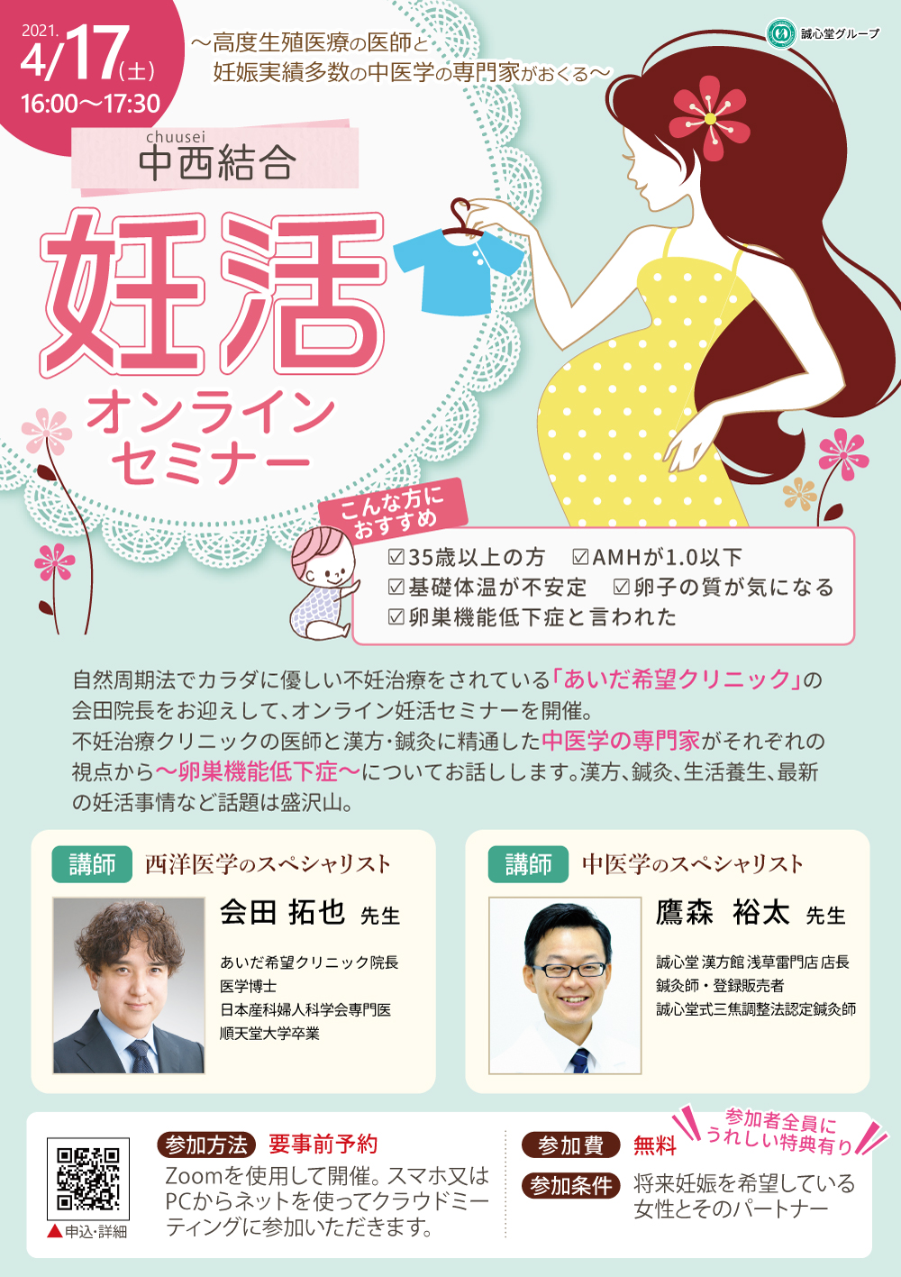 中西結合セミナー