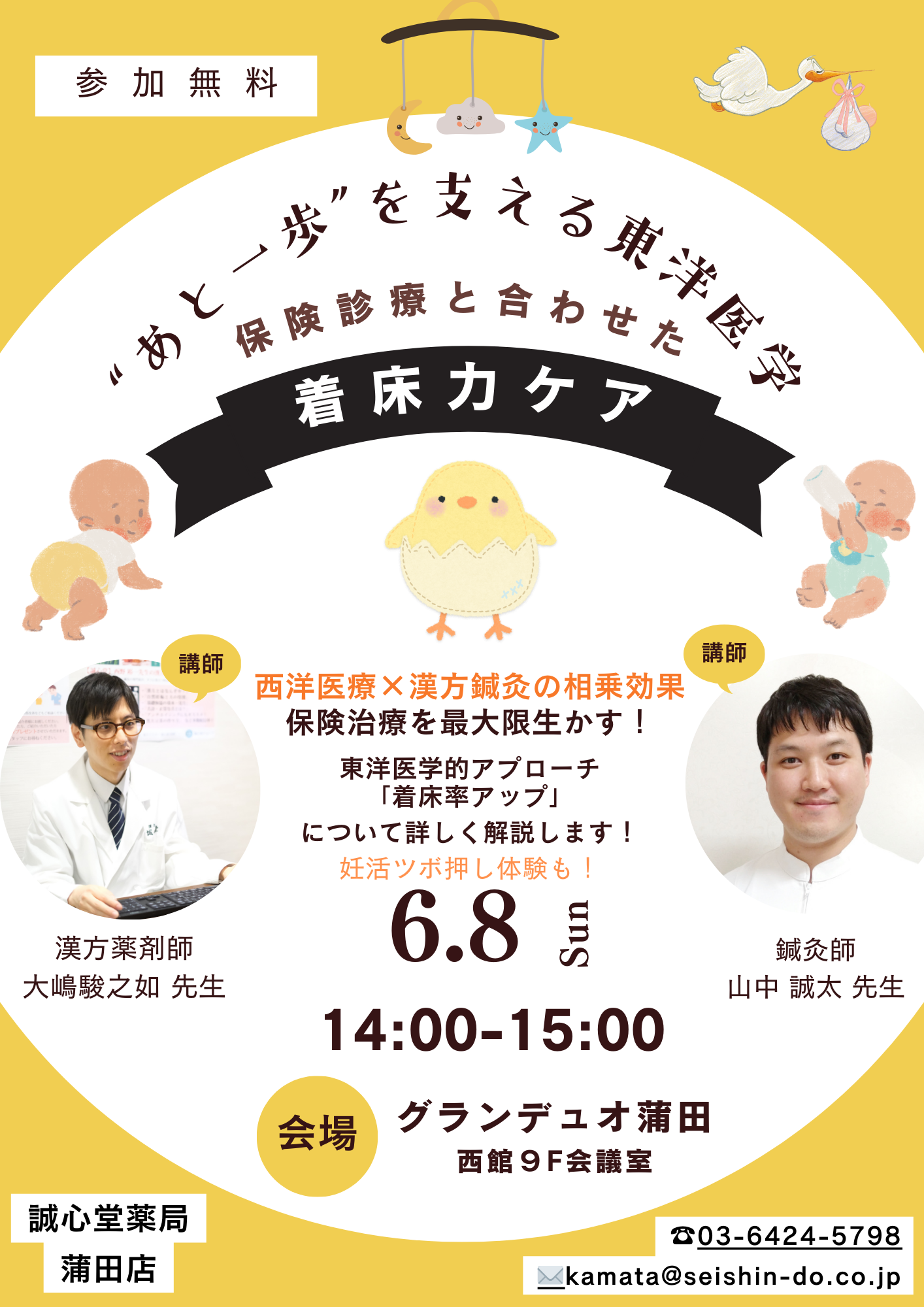 蒲田セミナーフライヤー