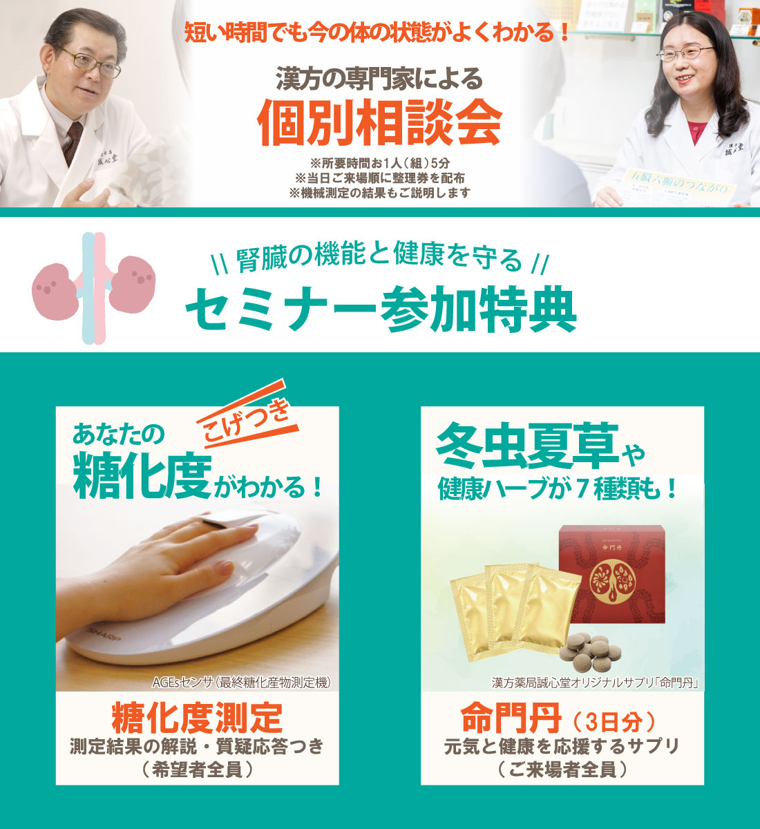セミナー特典