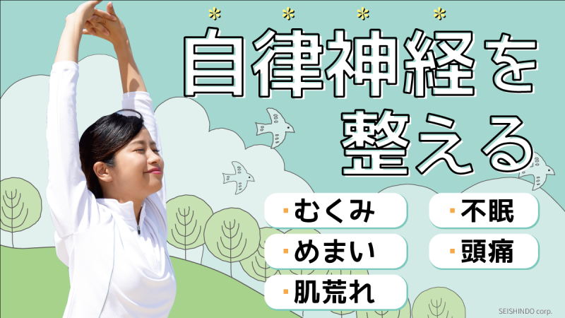 自律神経が崩れているかも？