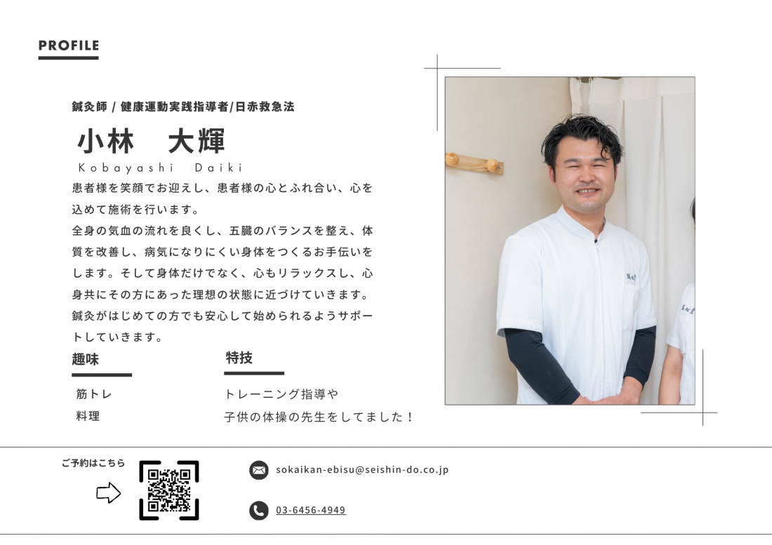 鍼灸院爽快館 恵比寿店