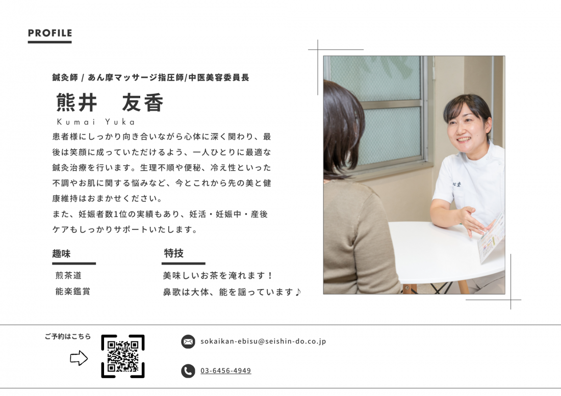 鍼灸院爽快館 恵比寿店