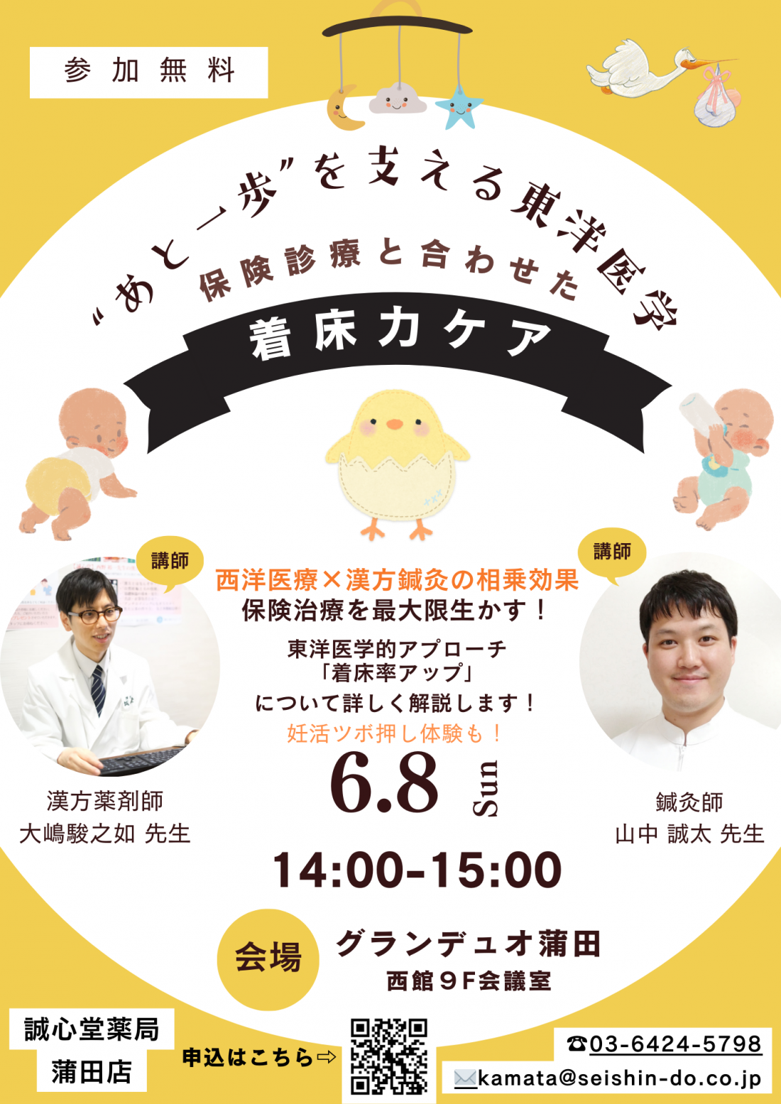 誠心堂薬局 蒲田店