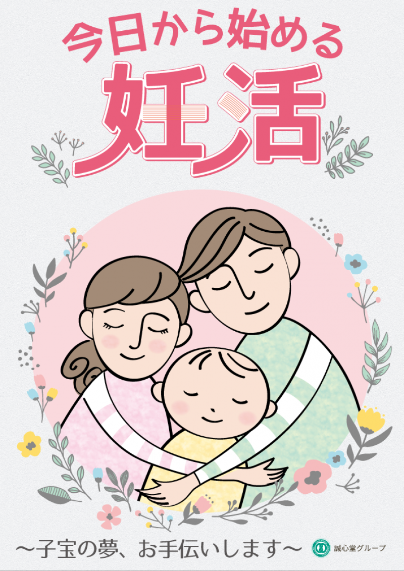 妊活
生理不順　冷え排卵しにくい着床障害など血流改善