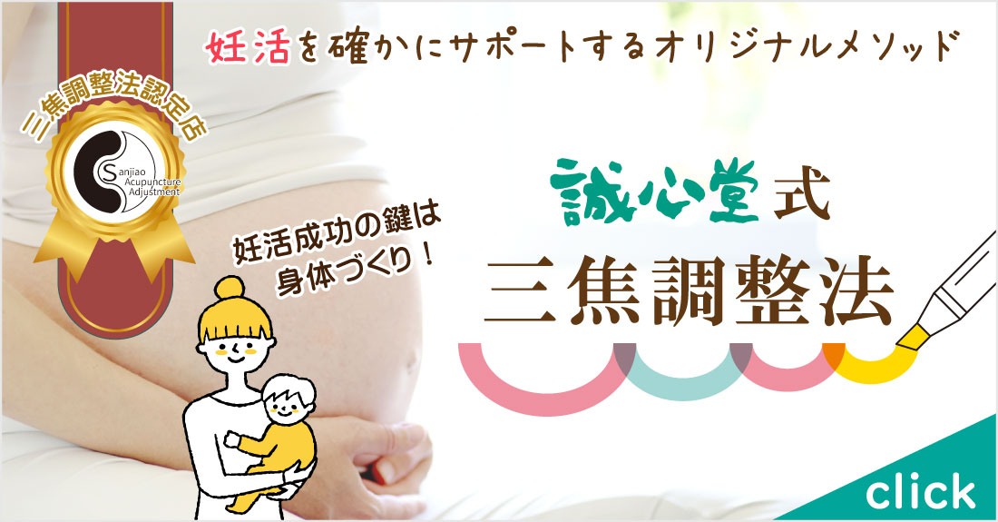 誠心堂漢方館 町田店