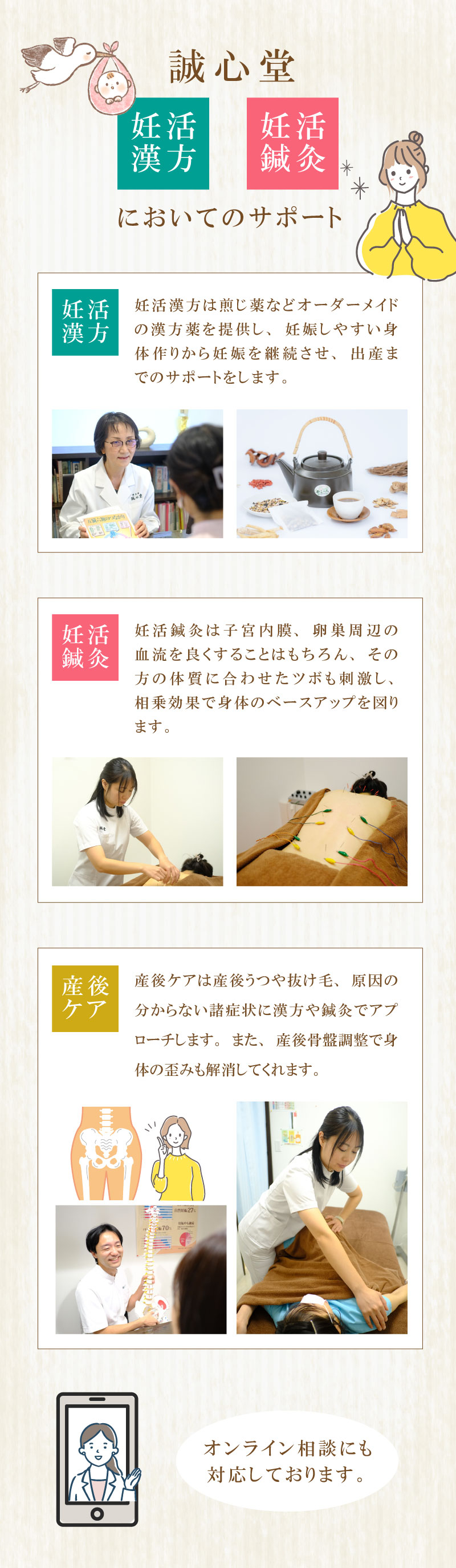 誠心堂漢方館においての妊活漢方・妊活鍼灸