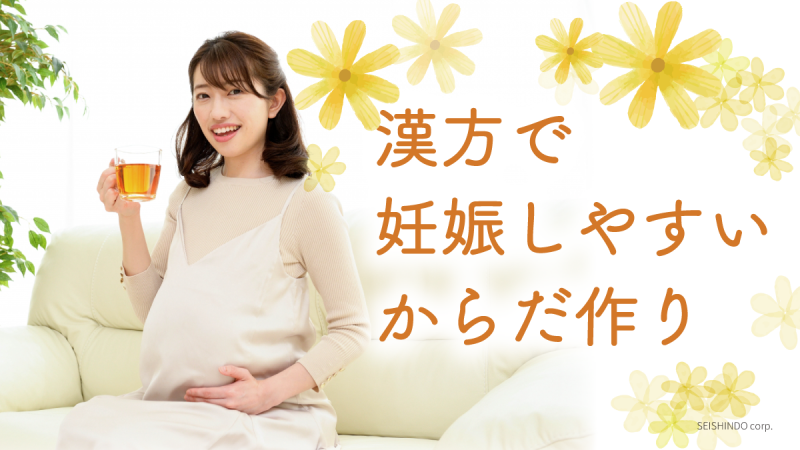 本格的な不妊治療の前に体を整えてみませんか?