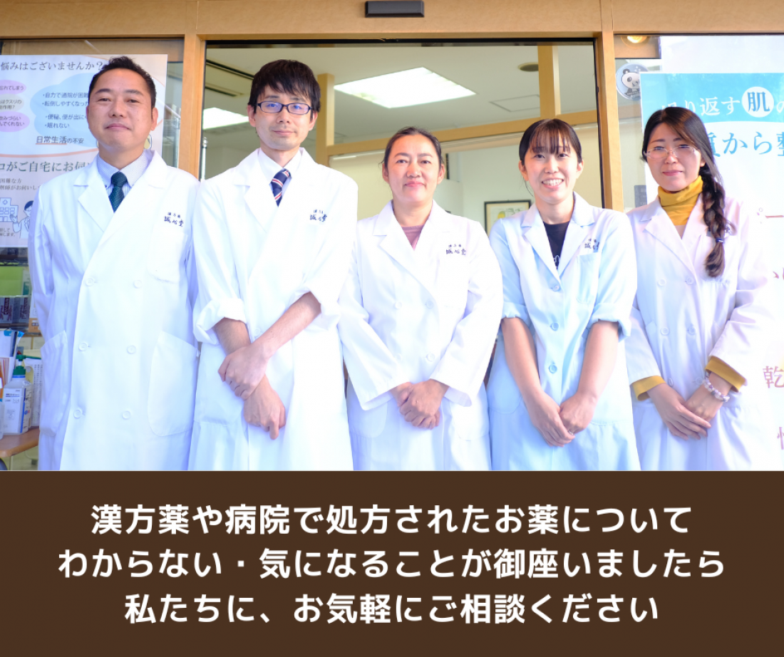 誠心堂薬局 南行徳本店