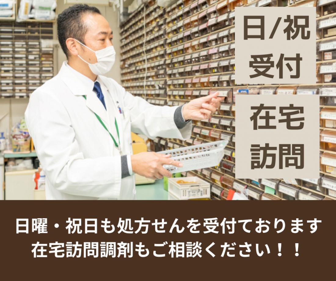 誠心堂薬局 南行徳本店