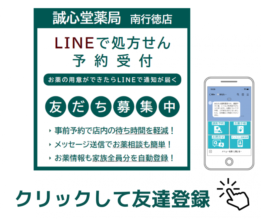 誠心堂薬局 南行徳本店