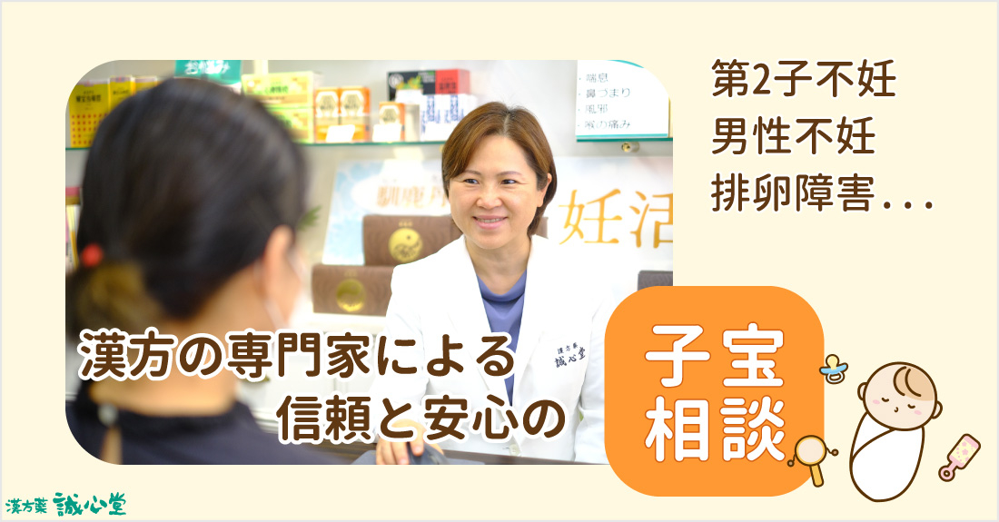 誠心堂漢方館 銀座店