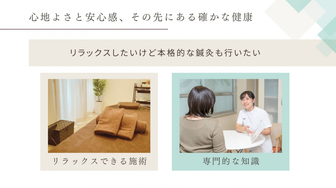 鍼灸院爽快館 恵比寿店