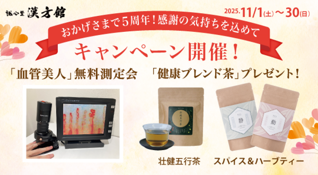 誠心堂漢方館 浅草雷門店