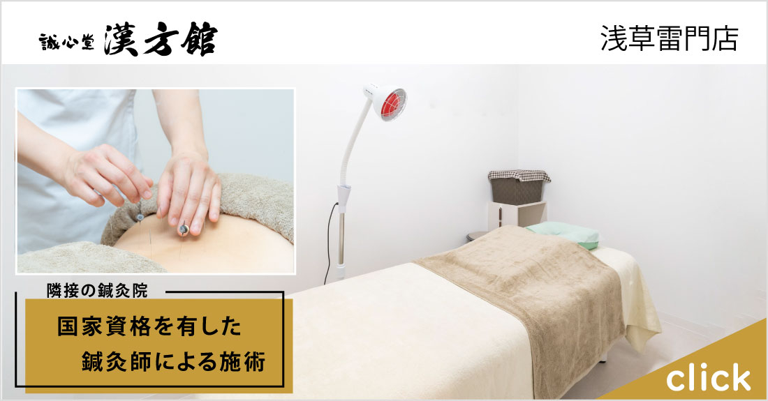 誠心堂漢方館 浅草雷門店