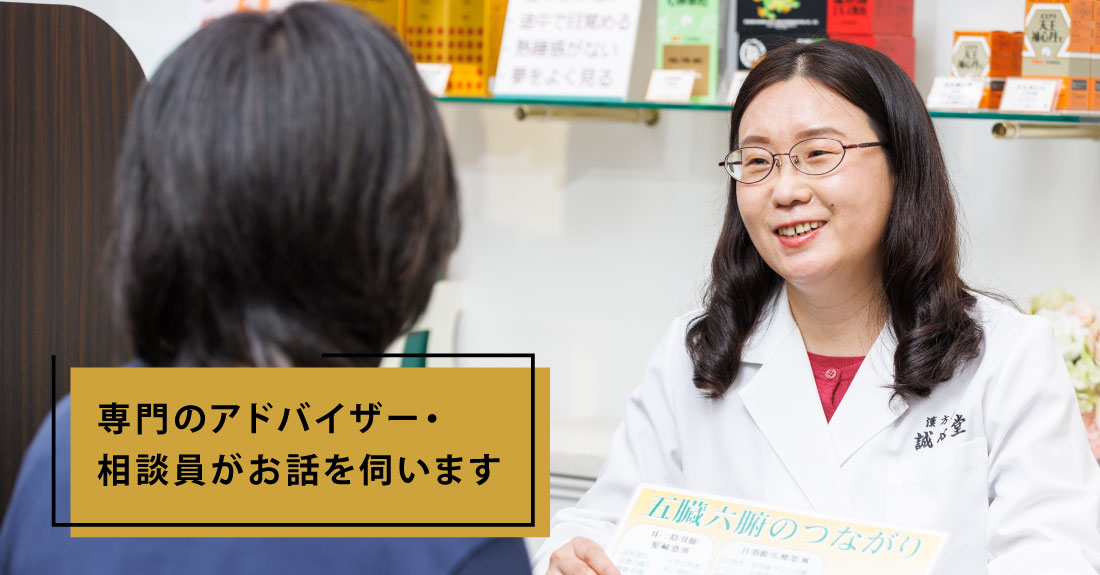 誠心堂漢方館 浅草橋店