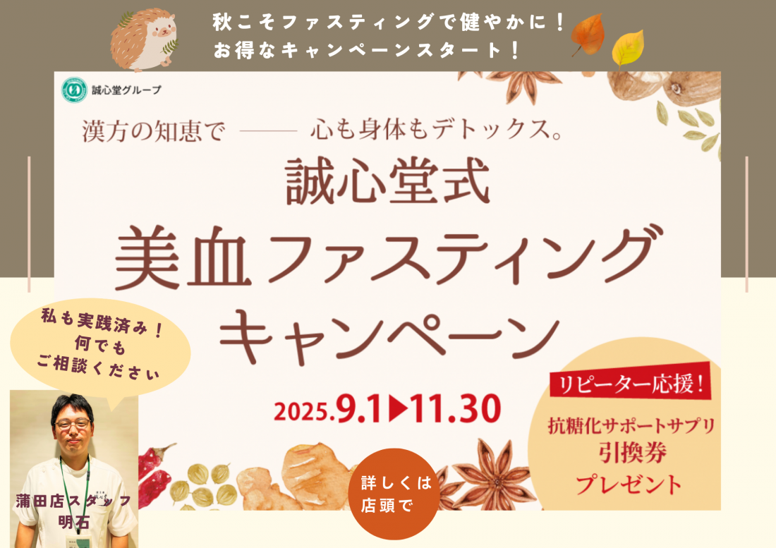 誠心堂薬局 蒲田店